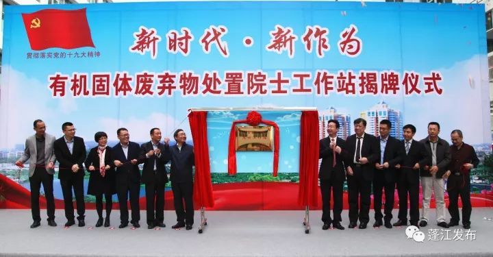 绿润新闻 | 绿润科技成为江门市首个环保产业院士工作站